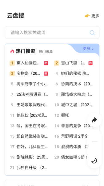 云盘搜app应用介绍1