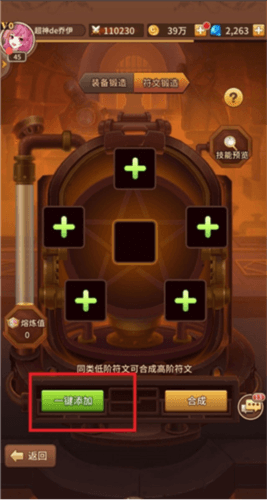 符文合成攻略配图3