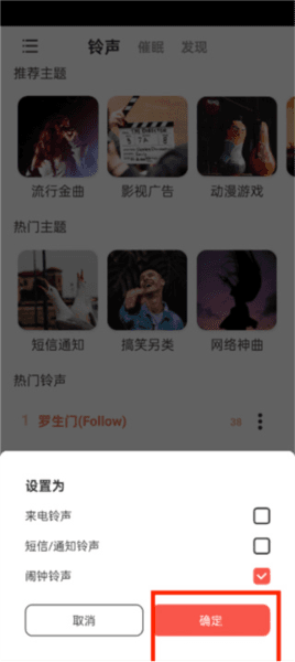 东方铃声app 东方铃声4