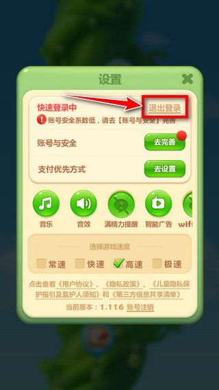 怎么切换账号登陆配图2