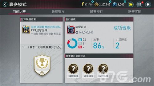 《FIFA足球世界》升降情况