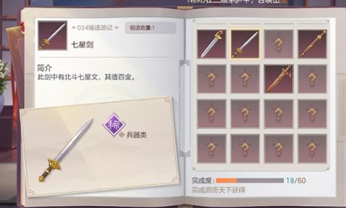 三国志幻想大陆铁匠铺怎么玩2