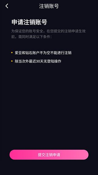 怎么注销账号配图3