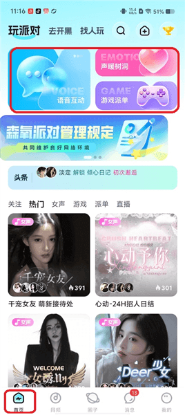 森氧派对使用教程配图1