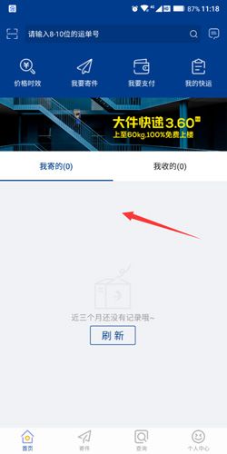 德邦快递app10