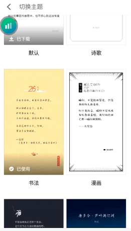 魅族便签怎么用软件换主题步骤2