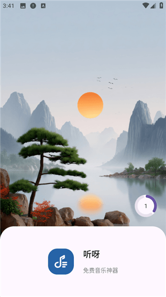 怎么免费听歌配图1
