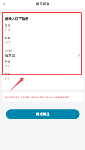 大湾区航空app使用教程配图1