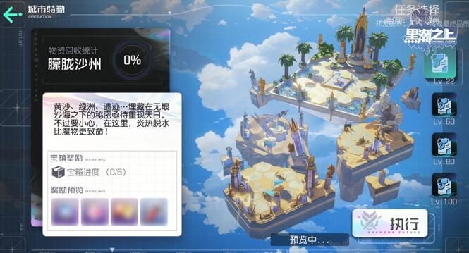 城市特勤玩法