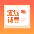 道远辅导app