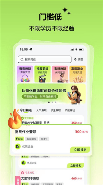 肥鱼兼职app宣传图