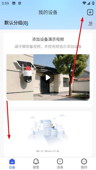 大卫看家怎么连接设备配图1