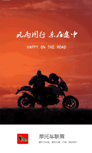 东北摩托车联盟app