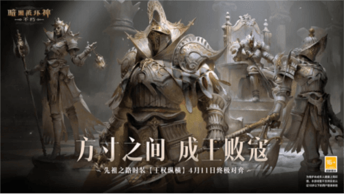 暗黑破坏神:不朽1