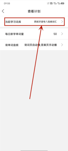 堂堂背单词app5