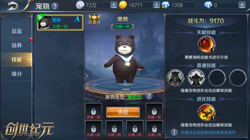创世纪元4