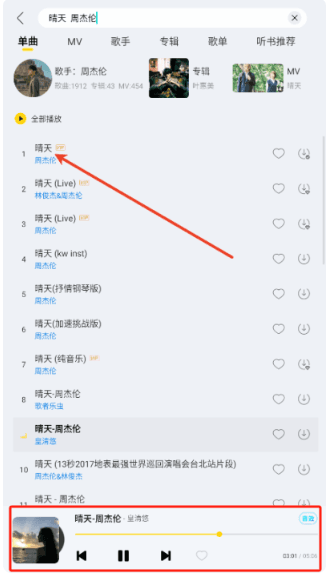 怎么搜索歌曲名字配图3