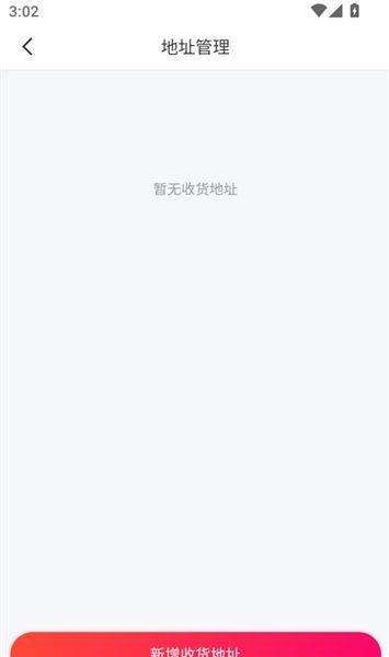 怎么添加新的收货地址信息配图5