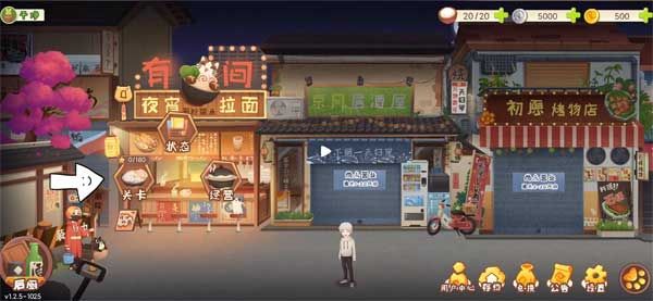 有间小馆最新版游戏攻略配图1