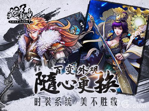 武动乾坤手游公测宣传图4