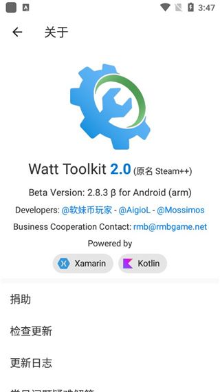 Watt Toolkit手机版宣传图