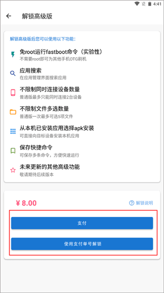如何解锁高级版配图3