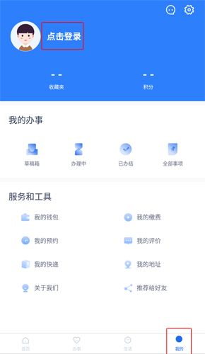 办事通app图片1