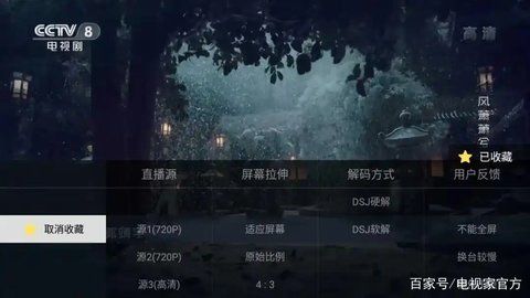 怎么收藏喜欢的频道配图3
