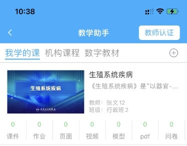 人卫教学助手学生如何加入课程配图1