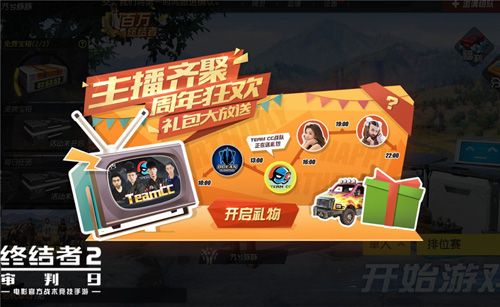 主播明星为你派发四重礼包
