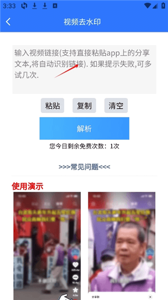 如何去视频水印配图2