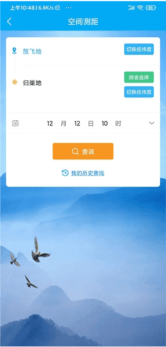 爱鸽者官方版app软件特色