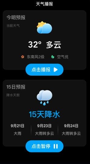 日月天气2