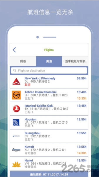 法兰克福机场手机客户端图片