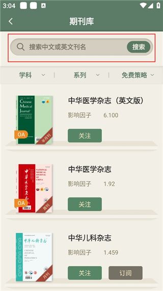 怎么收藏期刊配图3