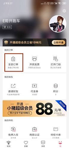 小猪短租app6