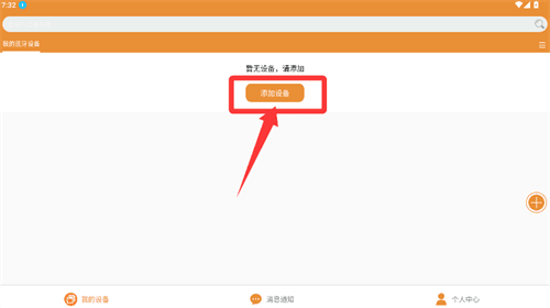 绑定设备指南配图2