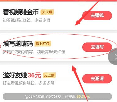 邀请码配图1