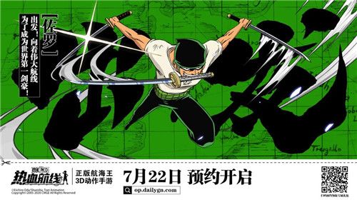 索隆:为了成为世界第一剑豪!