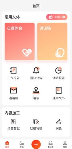 讯飞公文宣传图