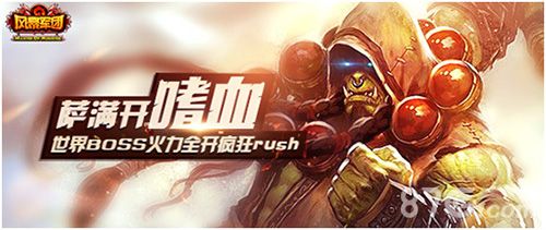 风暴军团萨满开嗜血
