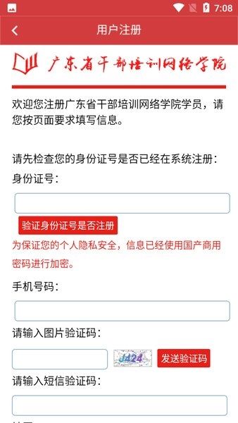 广东网络教育学院app宣传图3