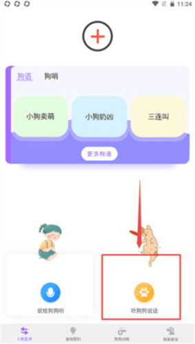 语翻译器app4