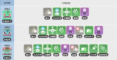 宝可梦大探险妙蛙花技能怎么搭配