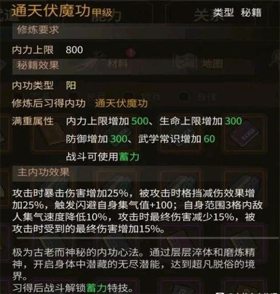 内功攻略配图4