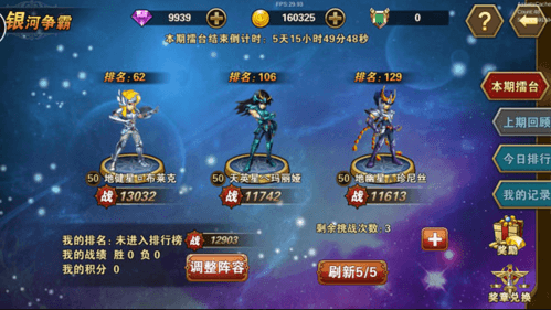圣斗士星矢重生dena版银河争霸玩法2