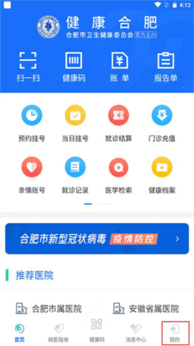 健康合肥app怎么实名认证2