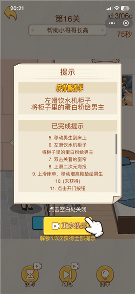 轻松就通关3