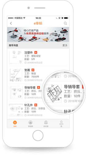 智造家app宣传图