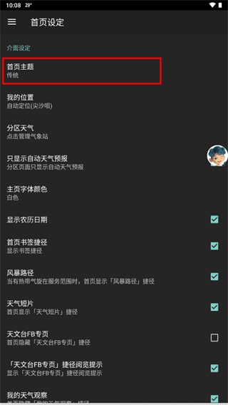 如何切换首页主题配图3